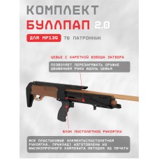 буллпап мрt_мр-135