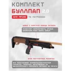 буллпап мрt_мр-155
