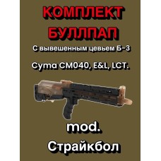 буллпап б3_ак-74 (страйкбол) буллпап б3_ак-74 (страйкбол)