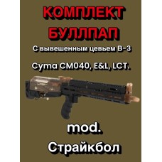 буллпап в3_ак-74 (страйкбол) буллпап в3_ак-74 (страйкбол)
