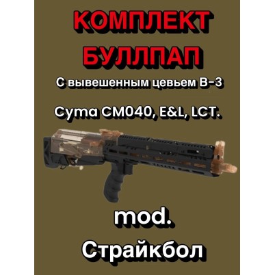 буллпап в3_ак-74 (страйкбол)