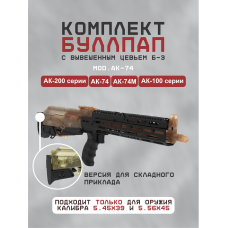 буллпап б3_ак-74м буллпап б3_ак-74м