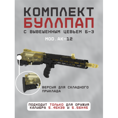 буллпап б3_ак-12 буллпап б3_ак-12