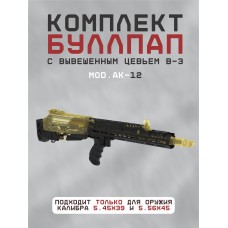 буллпап в3_ак-12 буллпап в3_ак-12