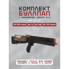 буллпап в3_ак-74 буллпап в3_ак-74