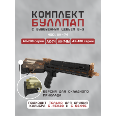 буллпап в3_ак-74м буллпап в3_ак-74м