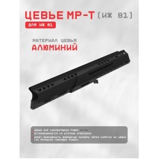 цевье мрт_иж-81