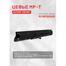 цевье мрт_hatsan escort